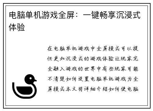 电脑单机游戏全屏：一键畅享沉浸式体验